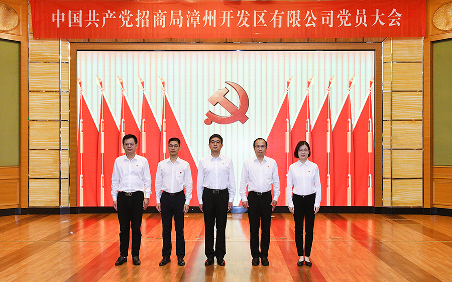 中共招商局漳州开发区有限公司新一届纪律检查委员会委员-900.jpg
